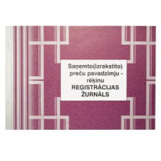 Saņemto (izrakstīto) preču pavadzīmju-rēķinu reģistr. žurnāls